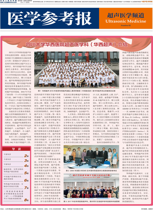 超聲醫(yī)學(xué)-19-2期-印刷-1.jpg