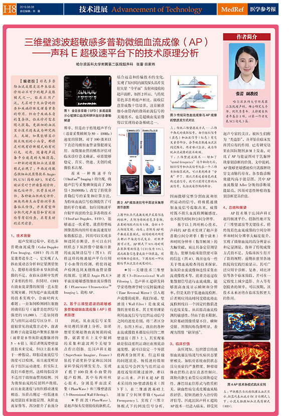 超聲醫(yī)學(xué)-19-2期-印刷-8.jpg